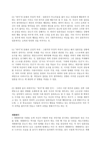 일본인의 정신 구조하지 와 세켄테이-2