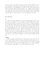 일본인의 정신 구조하지 와 세켄테이-5