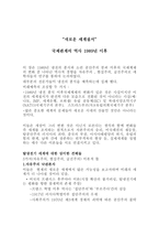 새로운 세계질서 국제관계의 역사 1989년 이후-1