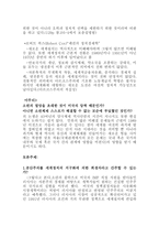 새로운 세계질서 국제관계의 역사 1989년 이후-4
