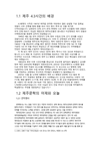 제주 사건에 관한 문학-3