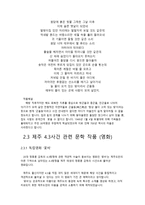제주 사건에 관한 문학-11