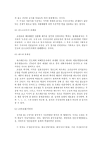 세종대왕의 국가 경영국 사학과-2