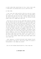 세종대왕의 국가 경영국 사학과-3