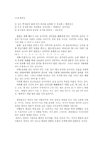 세종대왕의 국가 경영국 사학과-4