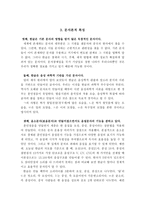 세종대왕의 국가 경영국 사학과-5