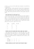 세종대왕의 국가 경영국 사학과-6