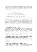 세종대왕의 국가 경영국 사학과-7