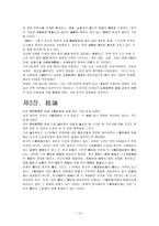 중국 소수민족 레포트-14