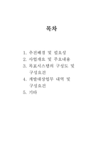 조계종 기록물관리시스템 제안요청서-2