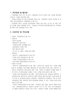 조계종 기록물관리시스템 제안요청서-3