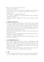 조계종 기록물관리시스템 제안요청서-6