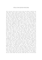 미학 오디세이 플라톤 이데아 견해-1
