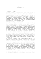당대의 소설문학 전기-1