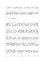 중국 미국과의 대립과 사회주의 체제로의 이행-6
