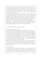 중국 미국과의 대립과 사회주의 체제로의 이행-9
