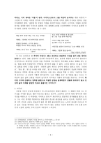 살아있는 문단의 역사 김종길 분석-6