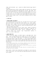 소설가 이무영李龍九의 생애와 작품-2
