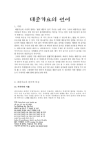 대중가요의 언어-1