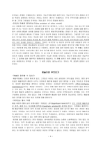 철학의 근본문제에 관한 10 가지고 찰-3