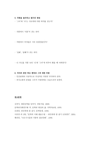 은희경의 타인에게 말 걸기 작품 분석-3