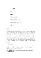 인문어학 경문왕 설화와 현대소설 비교-2