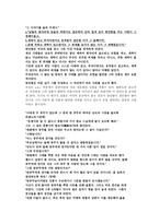 인문어학 경문왕 설화와 현대소설 비교-3