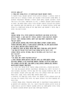 인문어학 경문왕 설화와 현대소설 비교-4