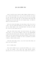 중국산 아정 책의 역사-1