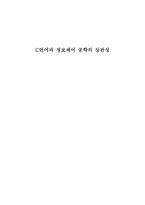C언어과 정보제어공학 의상 관성-1
