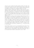 국화와 칼 일본적 자아-4