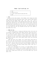 박태원의『소설가 구보씨의 일일』연구-1