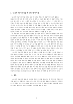 박태원의『소설가 구보씨의 일일』연구-2