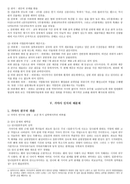 신라 경제사 회구 조가 야사 연구 개관-6