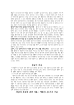 플라톤 이성의 지배-2