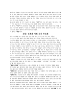 플라톤 이성의 지배-3
