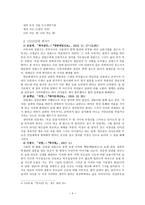 현대문학사 년대 요약정리-4