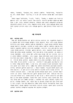 중국의 이해 원나라의 정치사법문화9-8