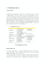 일본의 저출산 정책-4