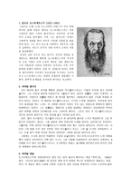 작가 작품론 도스토예프스키-2