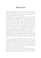재일조선인 운동-1
