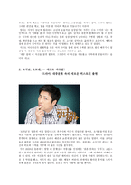 우리 시대의 진정한 히스토리 찾기-2