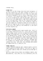 스토리텔링과 문화콘텐츠 마시멜로 이야기 STARBUCKS동원참치 코카콜라 칠성사이다 빼빼로데이 농업인의 날 수능 대박 찹쌀떡 엿 에너지음료 핫식스-1