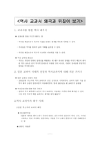 역사교과서 왜곡과 뒤집어보기-1