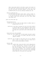 역사교과서 왜곡과 뒤집어보기-2