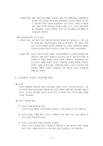 역사교과서 왜곡과 뒤집어보기-3