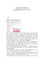 스토리텔링과 문화콘텐츠 스토리텔링 성공사례 조사하기-1