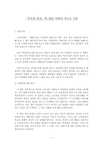 박정희 평전에 대한 이해과새로운 적용-1