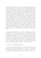 박정희 평전에 대한 이해과새로운 적용-3