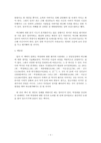 박정희 평전에 대한 이해과새로운 적용-4